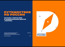 Проект "Путешествие по России" Проект "Путешествие по России".